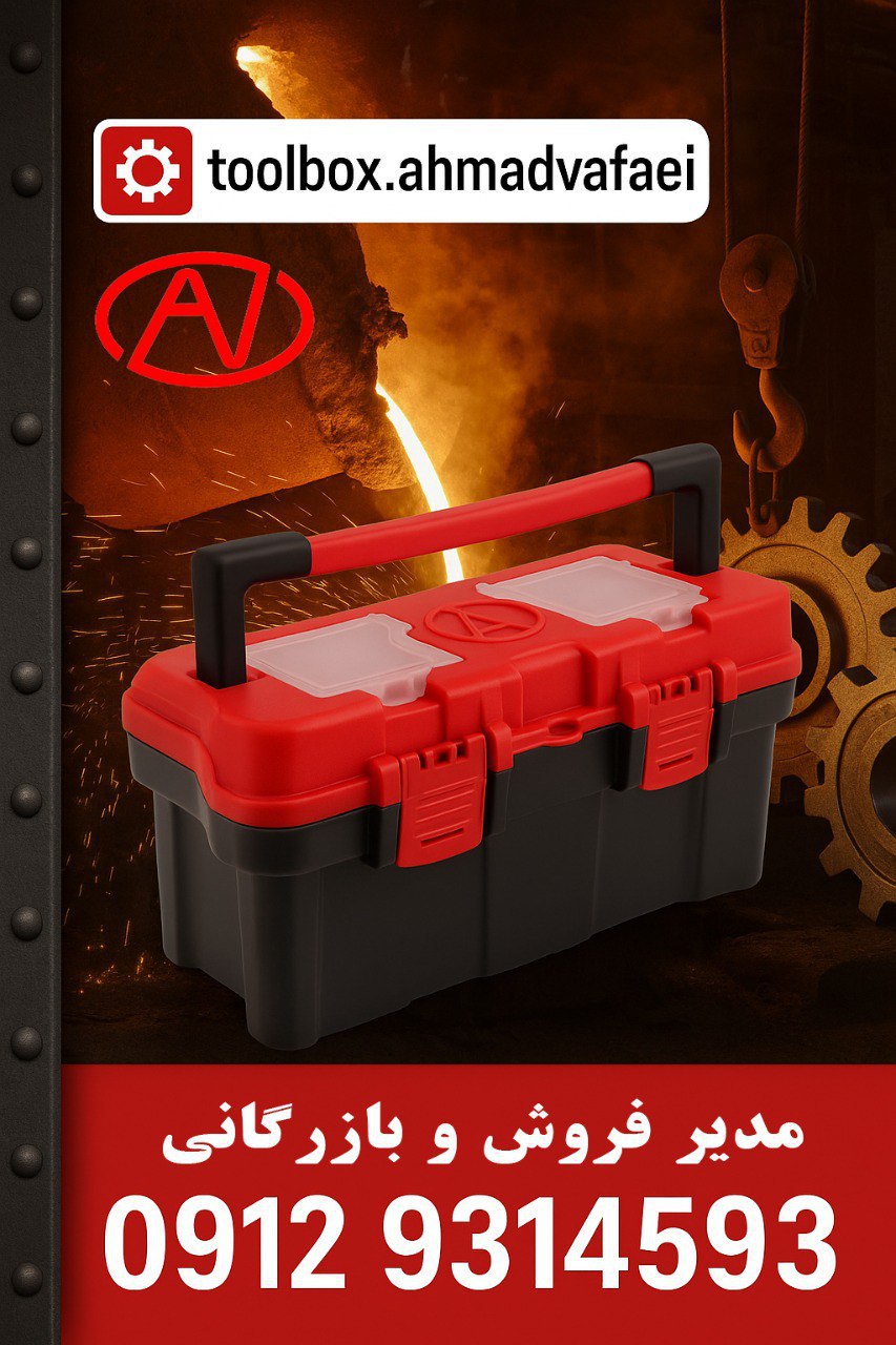 گروه صنعتی احمد وفایی با بیش از دودهه حضور موفق در ایران                                  