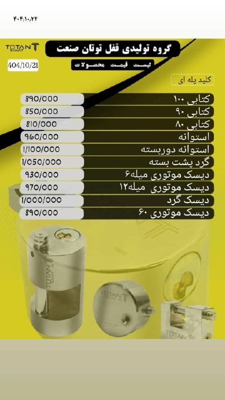 لیست توتان صنعت با درصد تخفیف