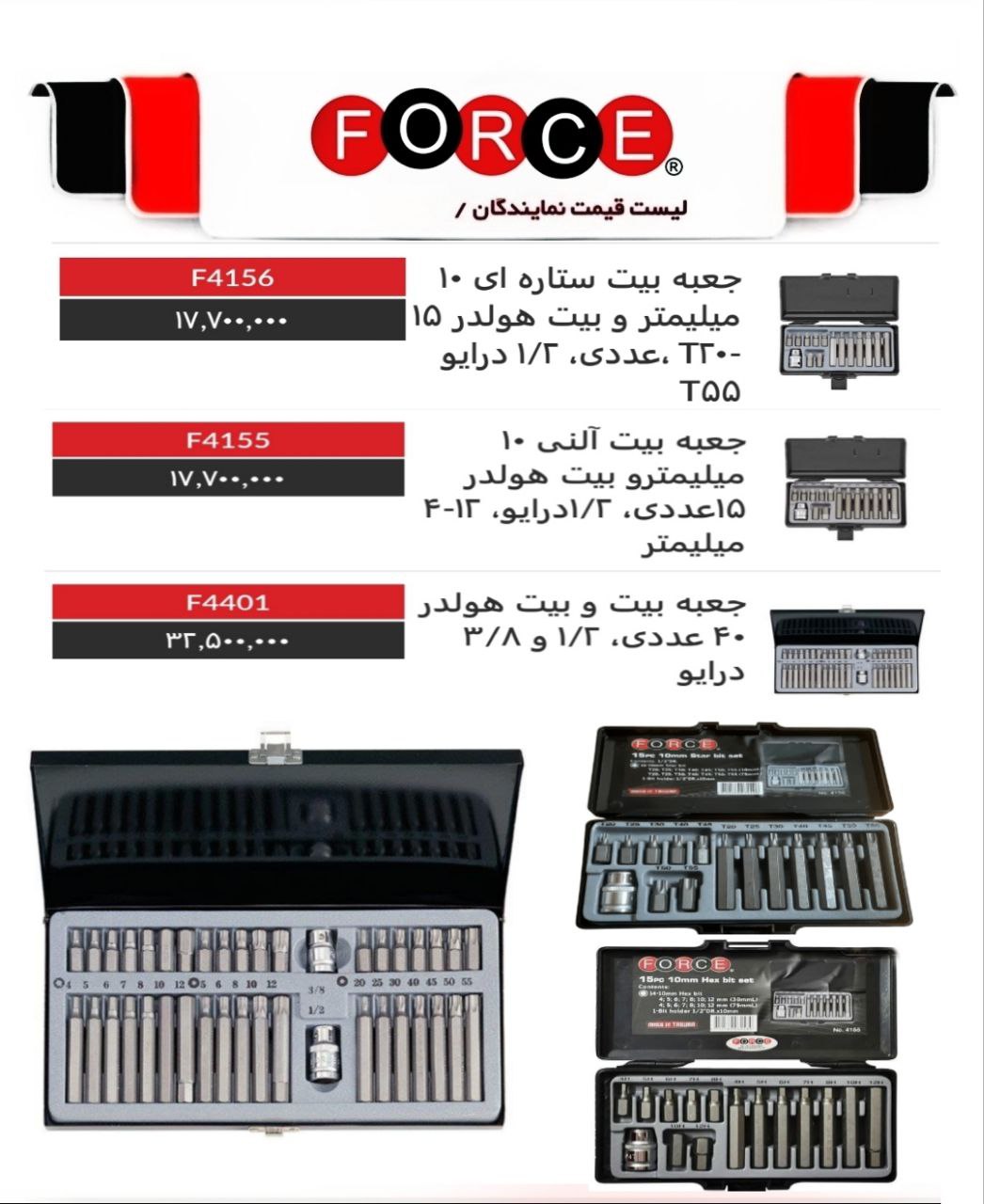 لیست قیمت جعبه بیت های فورس 