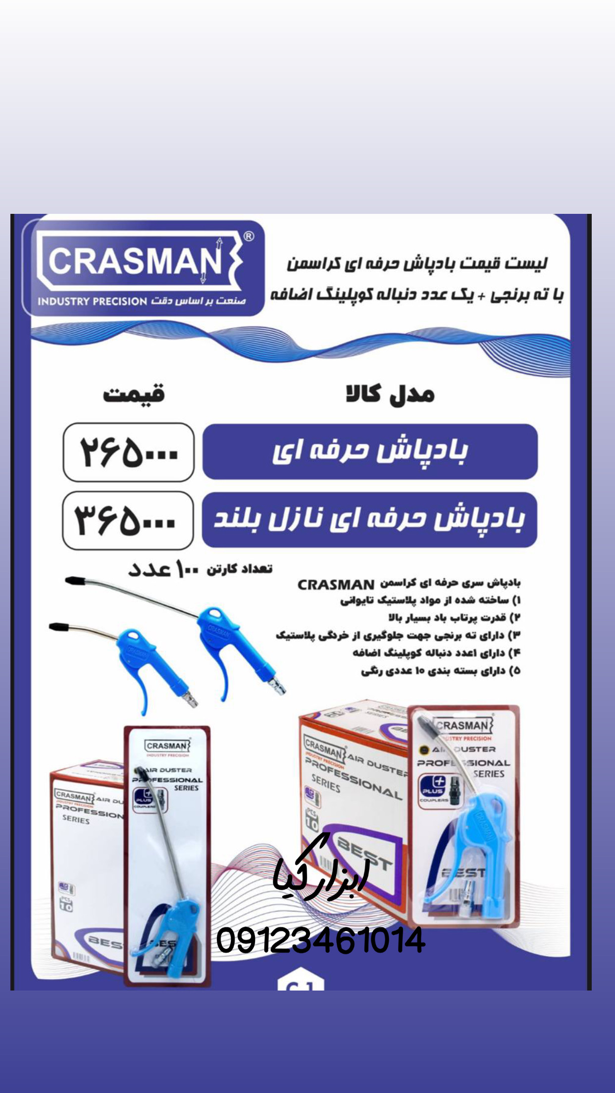 باد پاش های کراسمن  همراه با ته برنجی و دنباله کوپلینگ اضافه            🟥🟦🟥🟦🟥🟦🟥🟦🟥🟦🟥🟦🟥 ⭕️فروش به صورت