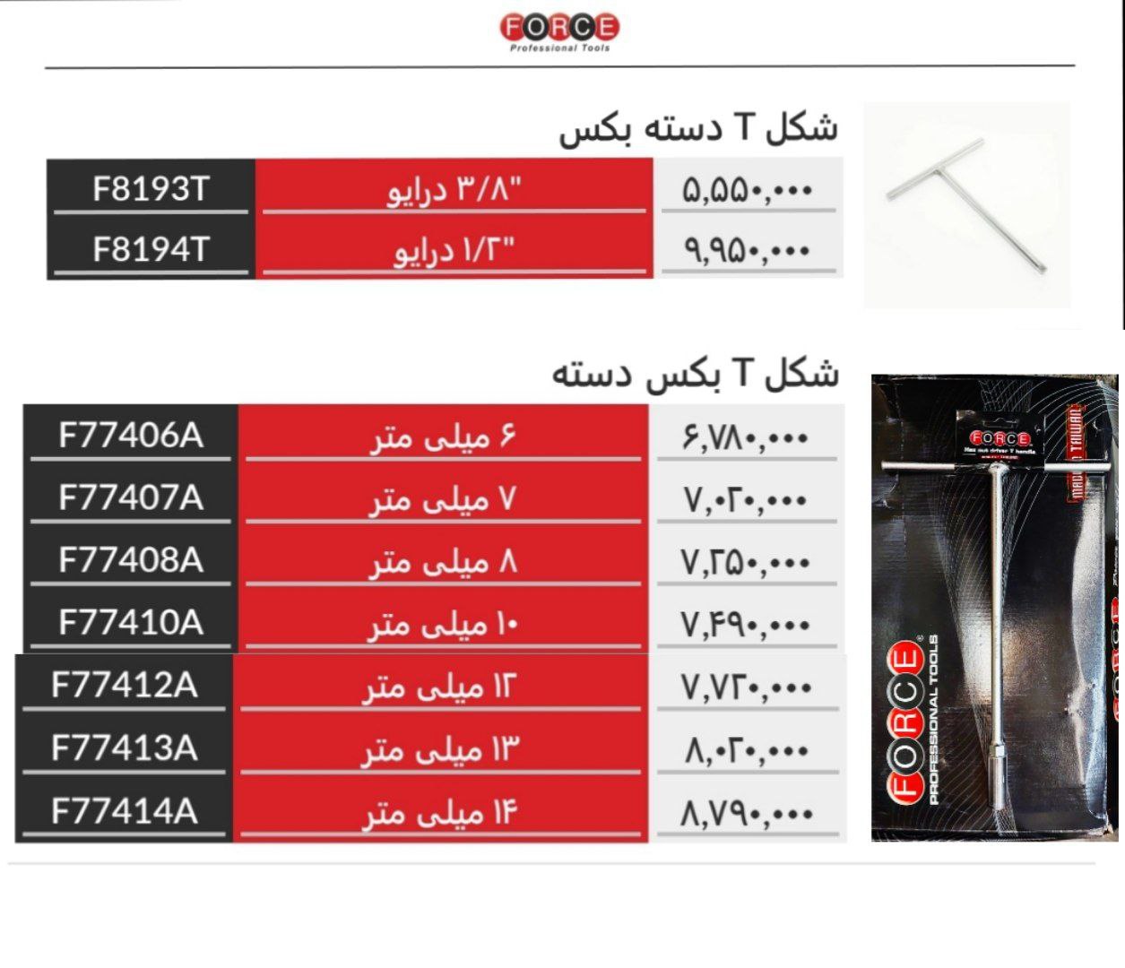 بکس دسته تی صلیبی فورس تایوان 