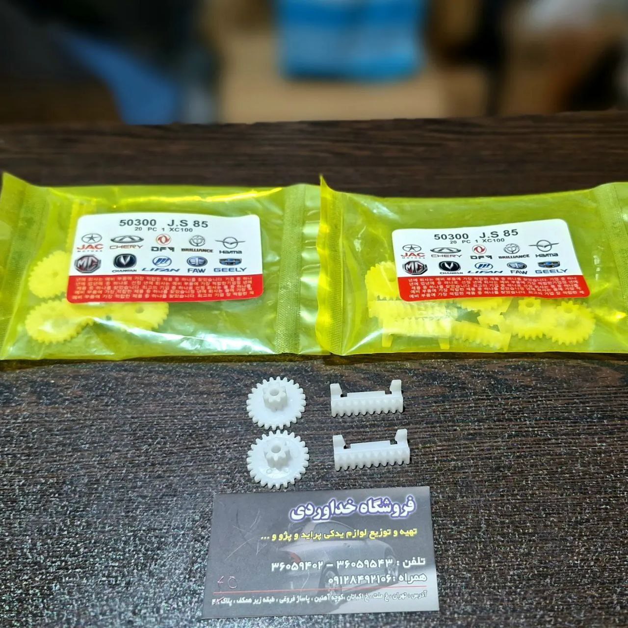  چرخ دنده قفل ماشین های چینی 
