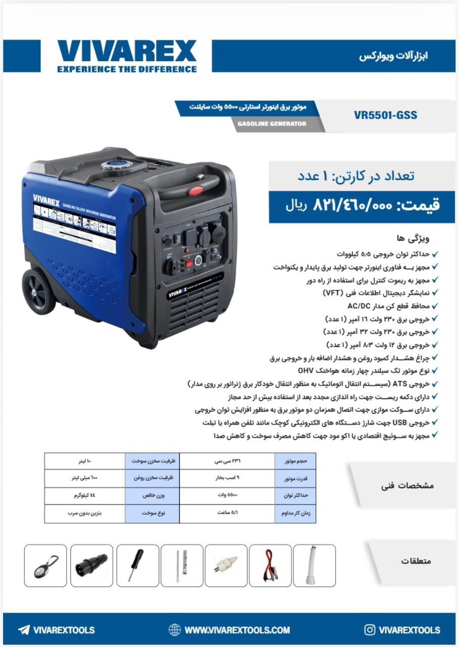 موتوربرق ویوارکس 