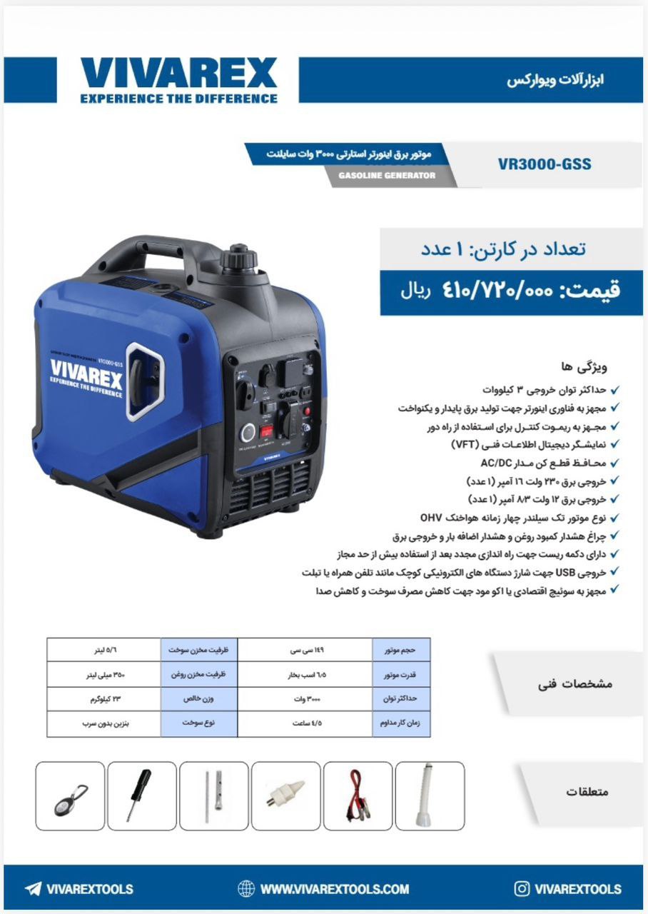 موتوربرق ویوارکس 