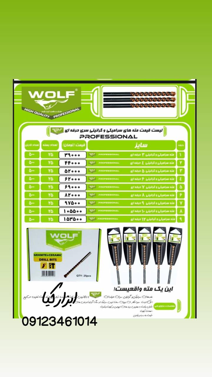مته گرانیت و سرامیک حرفه ای 