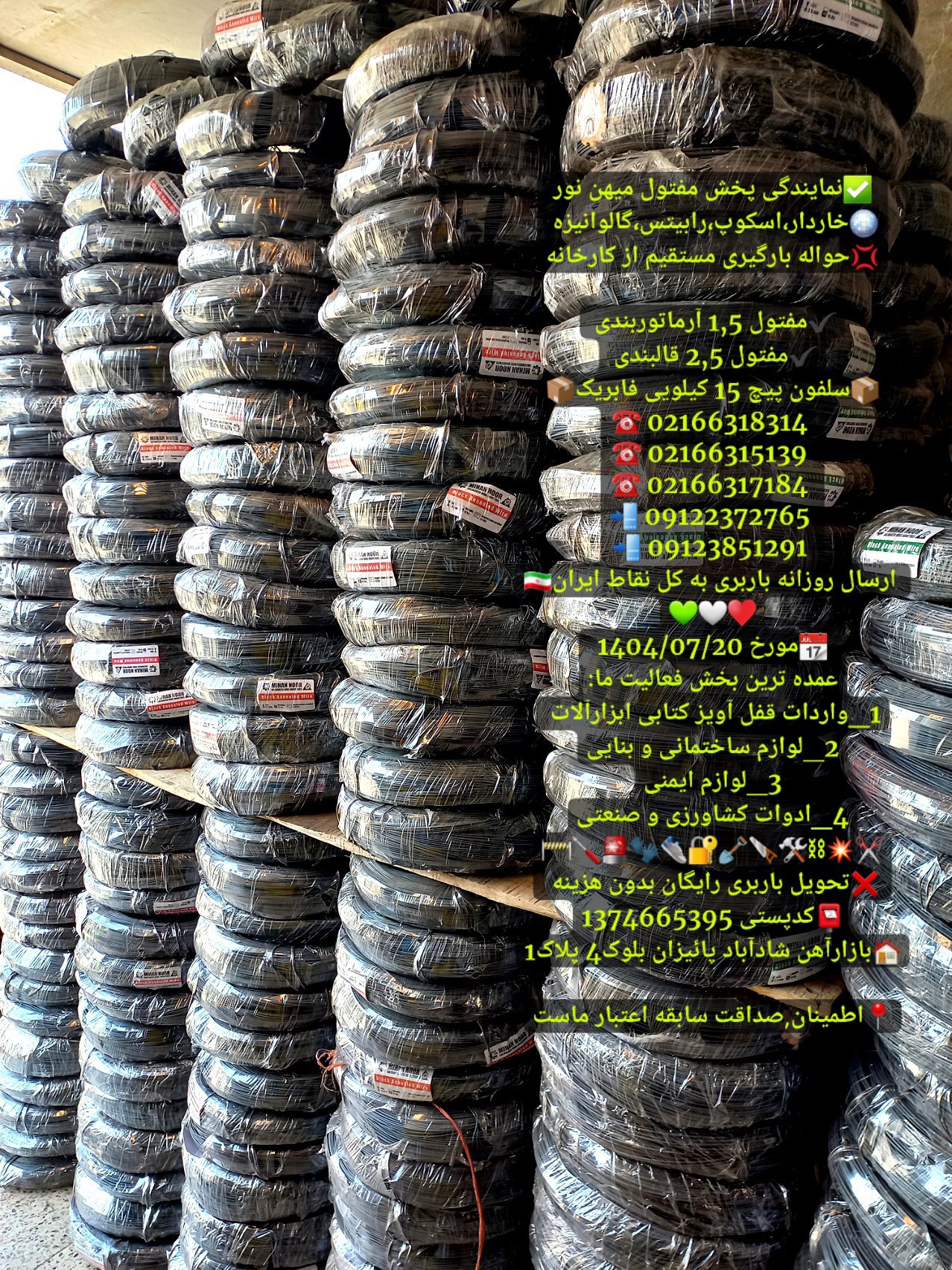 نمایندگی پخش مفتول میهن نور