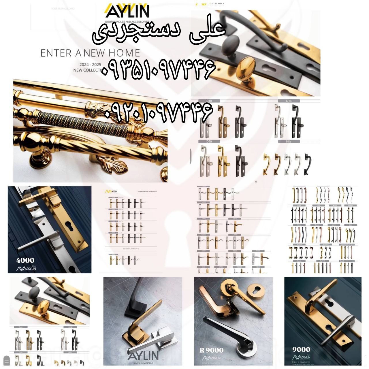 عرضه کلیه محصولات آیلین AYLIN