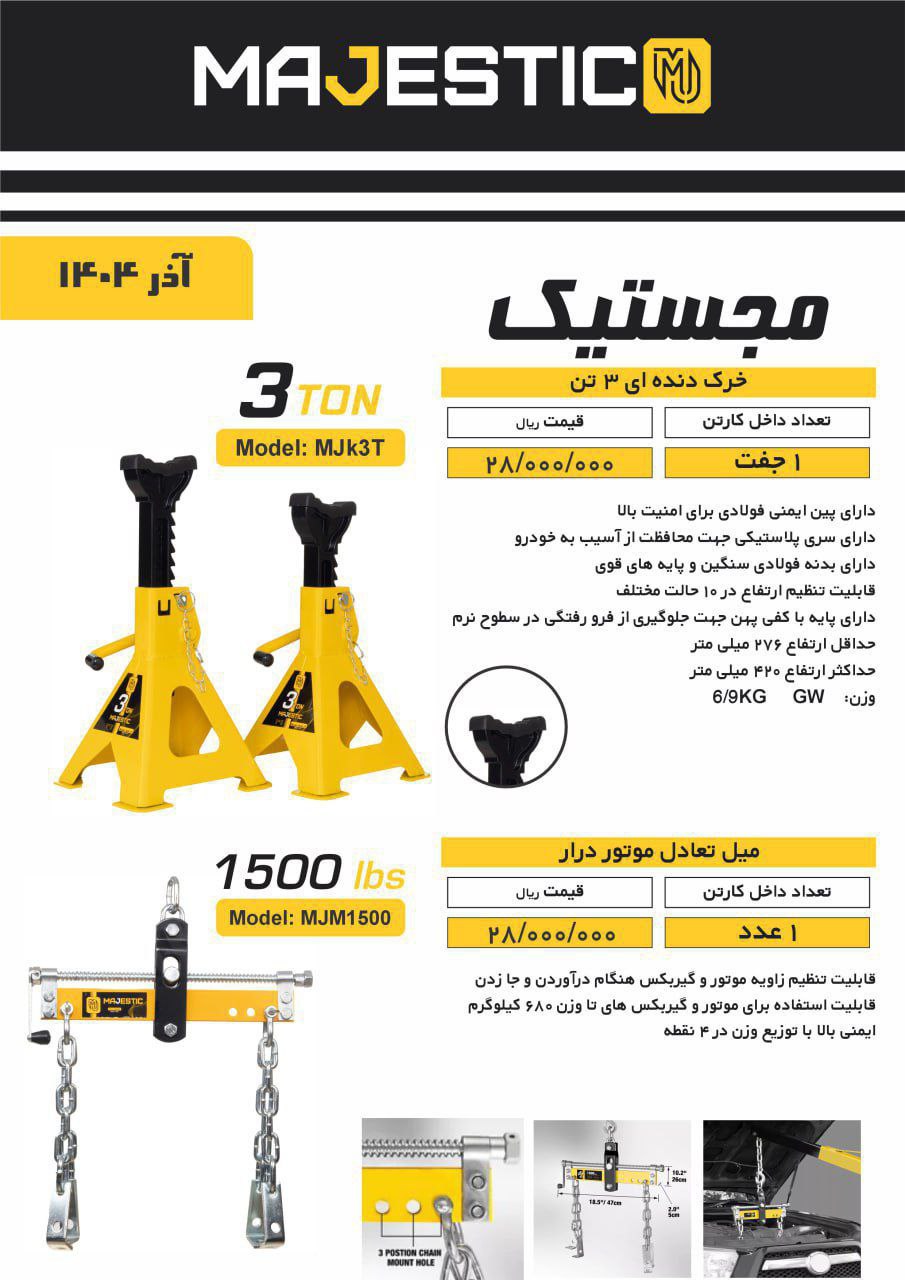 خرک دنده ای ۳ تن مجستیک