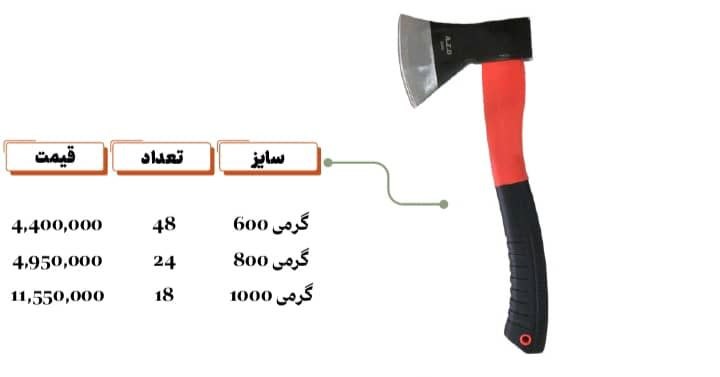 ⭕️تبر 800گرمی 