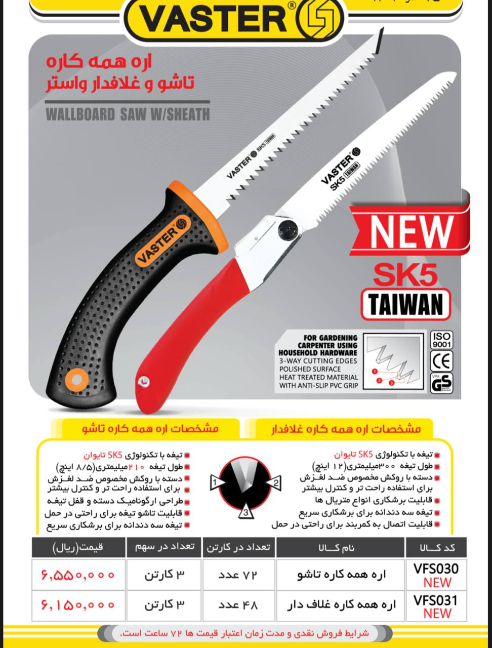 اره تاشو واستر اره همه کاره واستر دارای تخفیف همکاری              🟥🟦🟥🟦🟥🟦🟥🟦🟥🟦🟥🟦🟥 ⭕️فروش به صورت بسته 