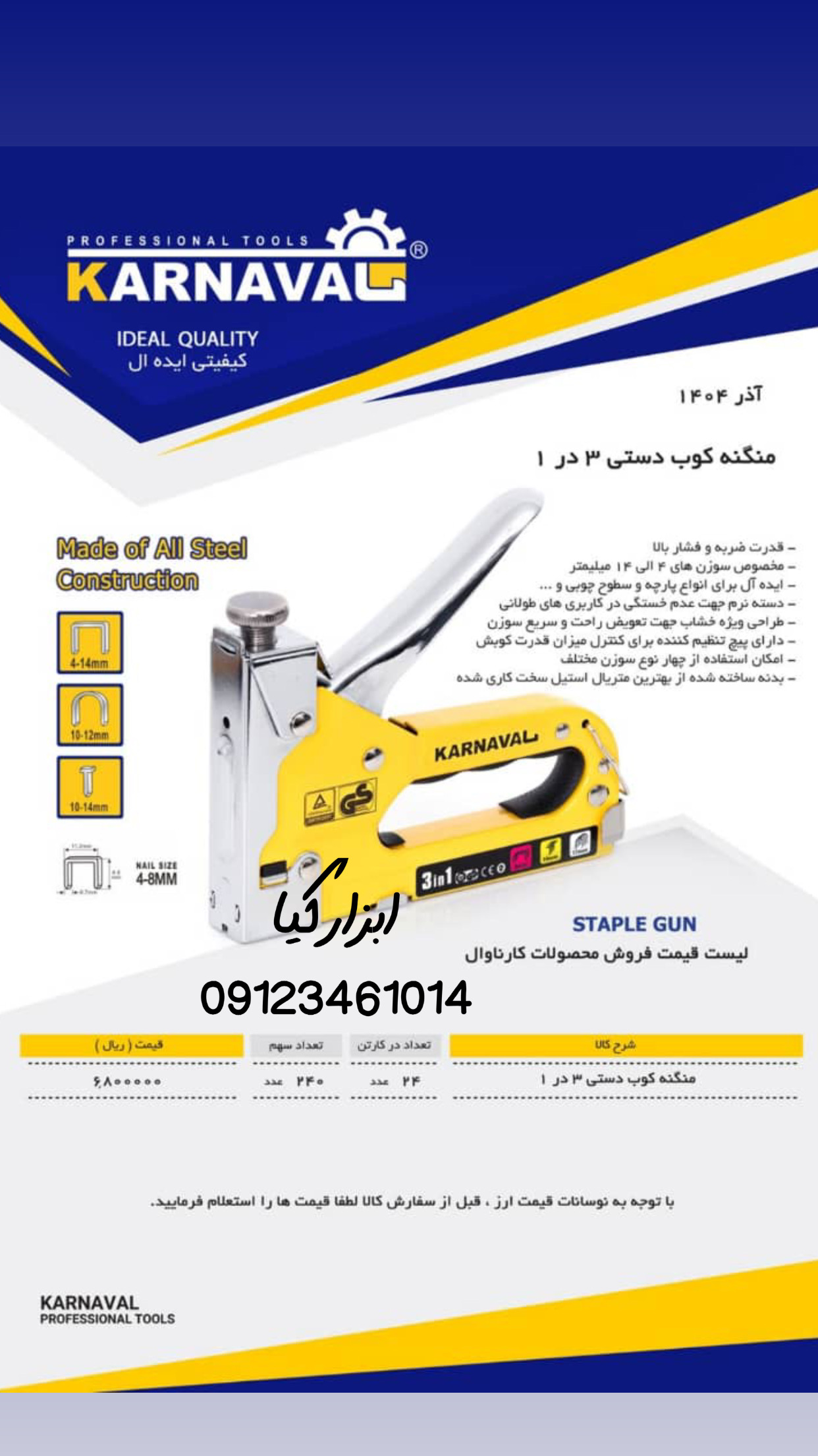 منگنه کوب دستی کارناوال دارای تخفیف همکار              🟥🟦🟥🟦🟥🟦🟥🟦🟥🟦🟥🟦🟥 ⭕️فروش به صورت بسته ای هم مقدور