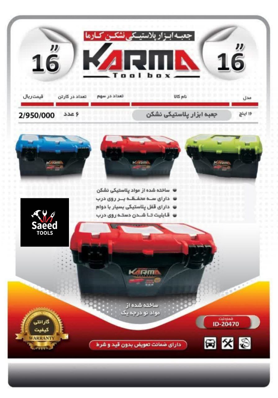 ⭐️⭐️فروشگاه ابزار سعید⭐️⭐️