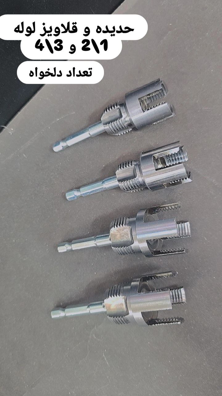 حدیده قلاویز لوله پی وی سی 