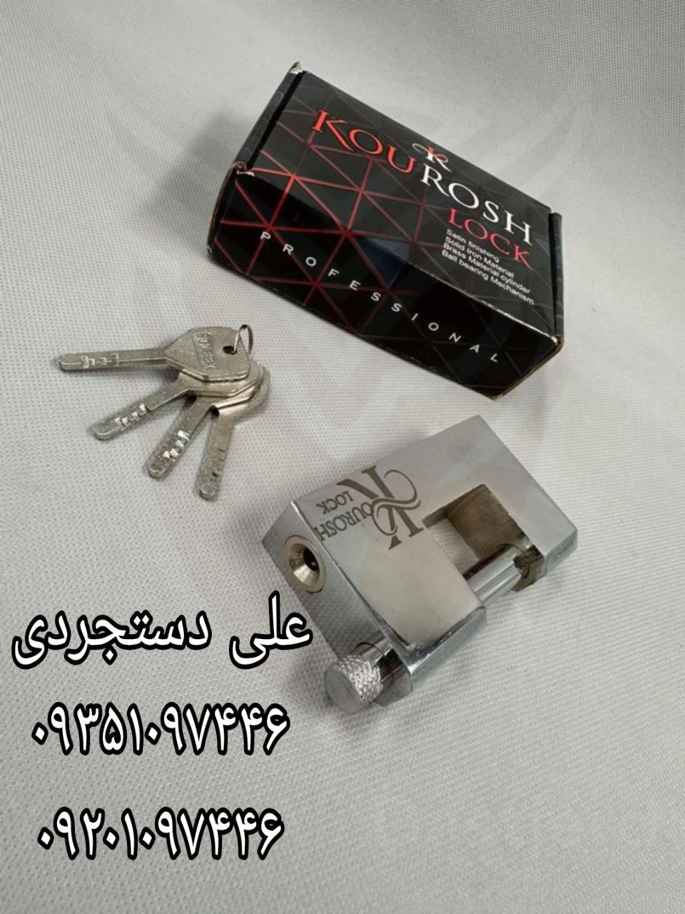 قفل کتابی ۱۰۰ فولادی کوروش KOUROSH کارتن ۱۲ عدد