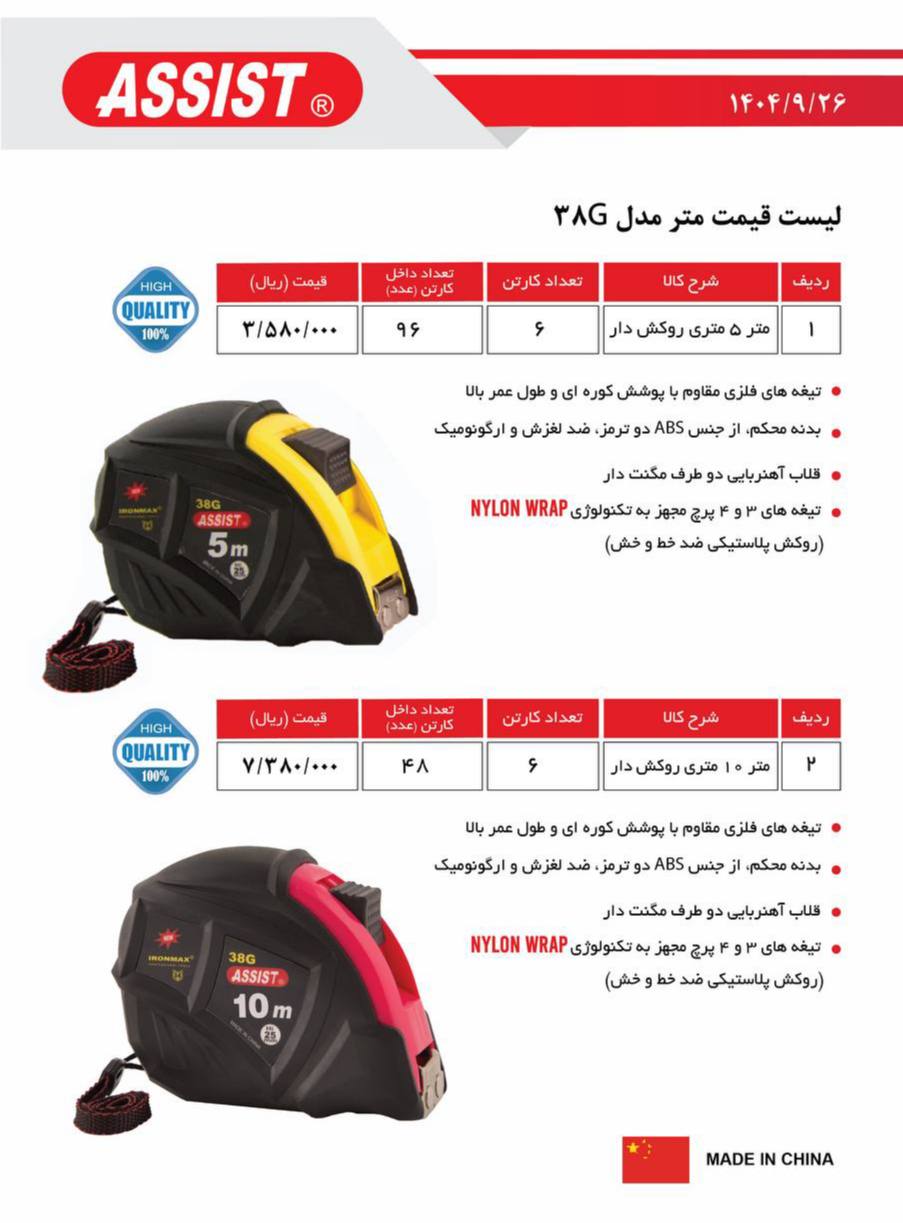 متر روکشدار ۳۸G