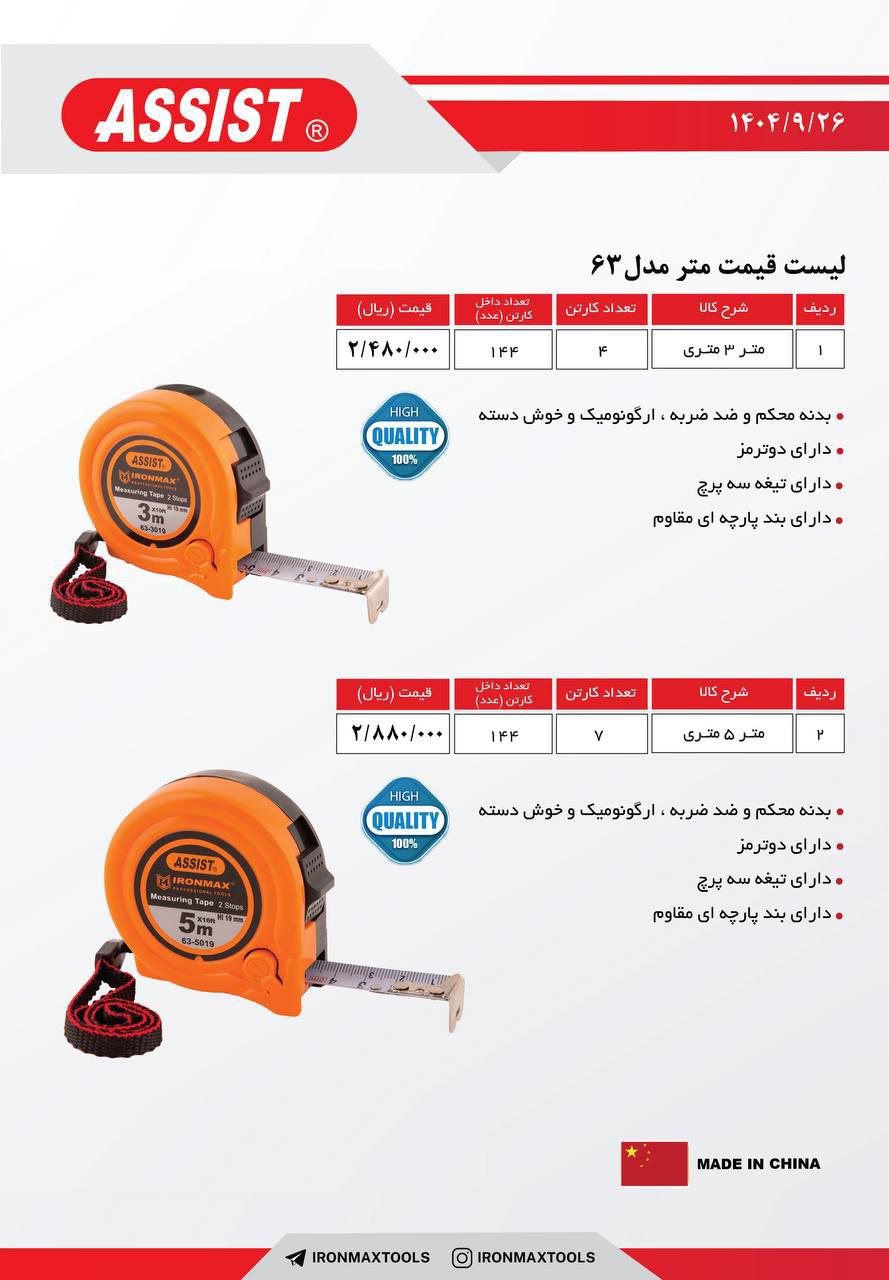 #لیست قیمت جدید محصولات برند #آیرون مکس( اسیست )