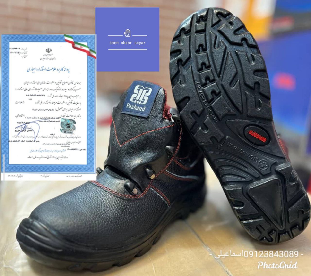 پوتین ایمنی پاژند 