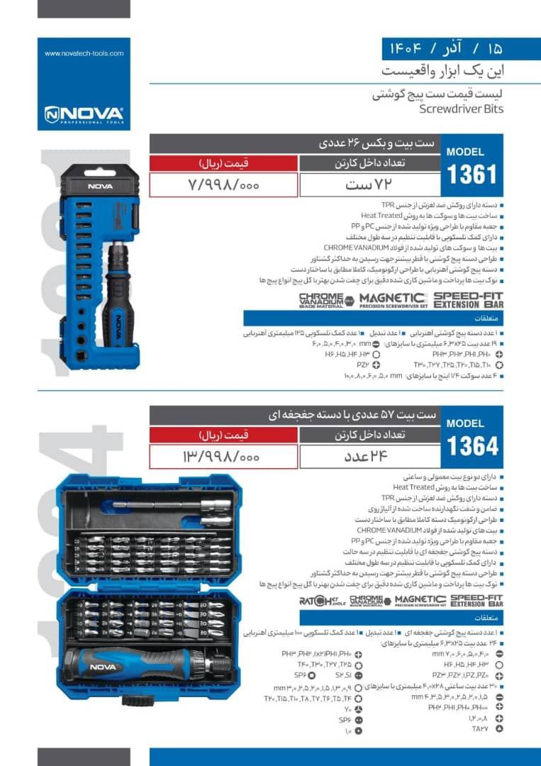 سرزمین ابزار اسعدی 