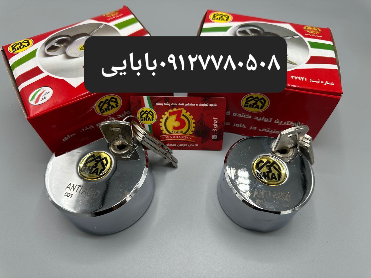 قفل پشت بسته سه قاف