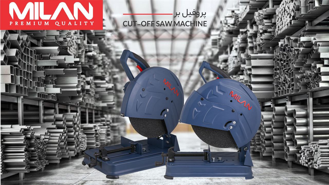 پروفیل بر میلان با موتور پرقدرت ۲۴۰۰ وات صنعتی و آرمیچر بالشتک تمام مسی برای یک برش دقیق و پی‌در‌پی 