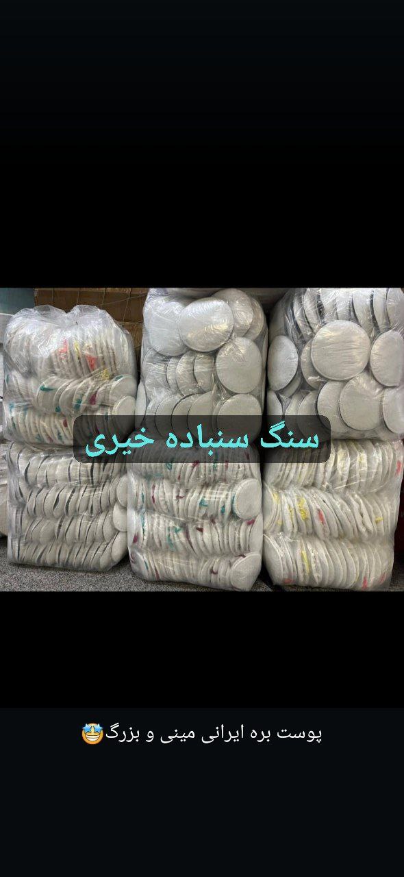 پوست بره مینی و بزرگ 