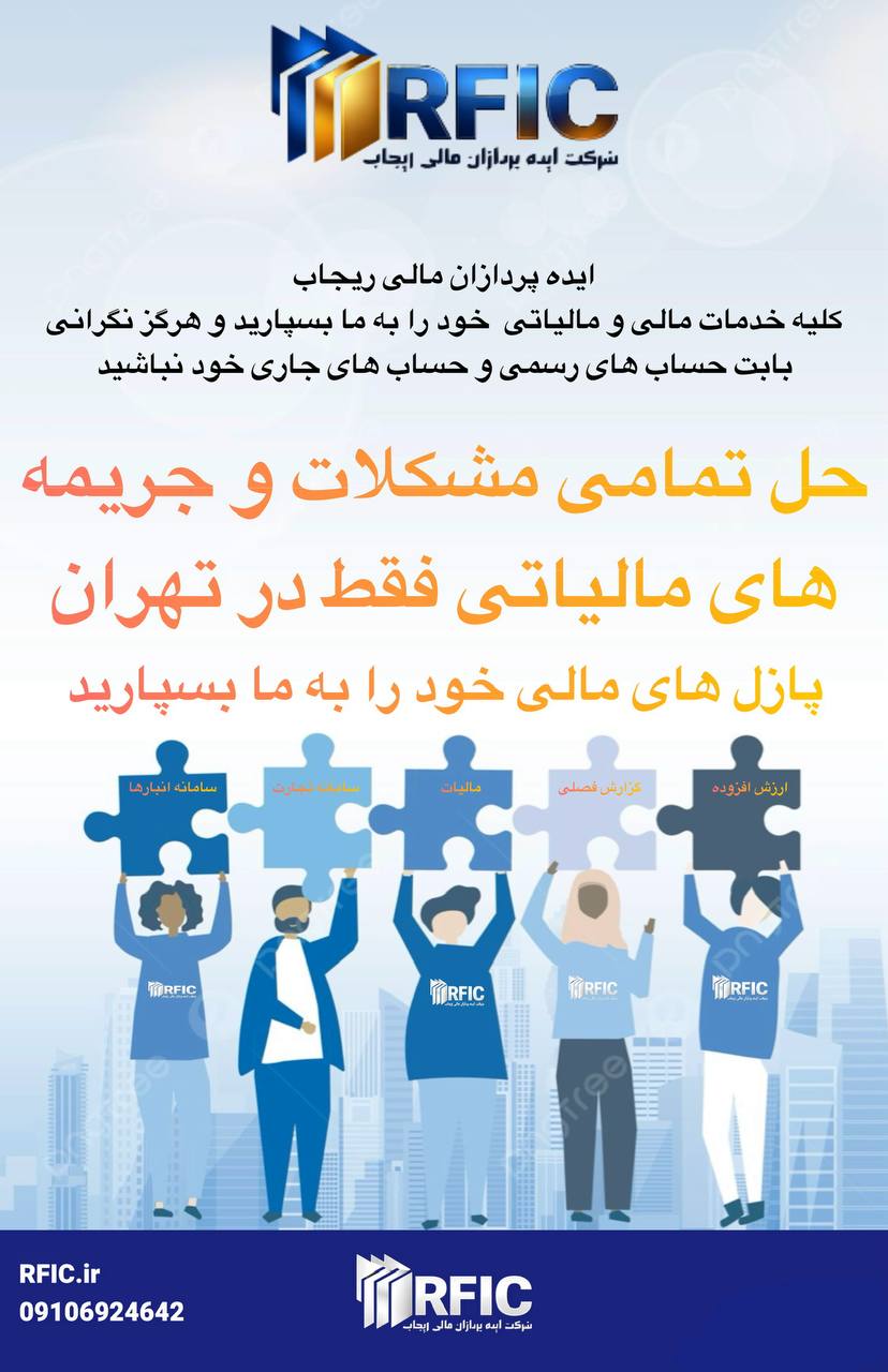 حل تمامی جریمه های مالیاتی 