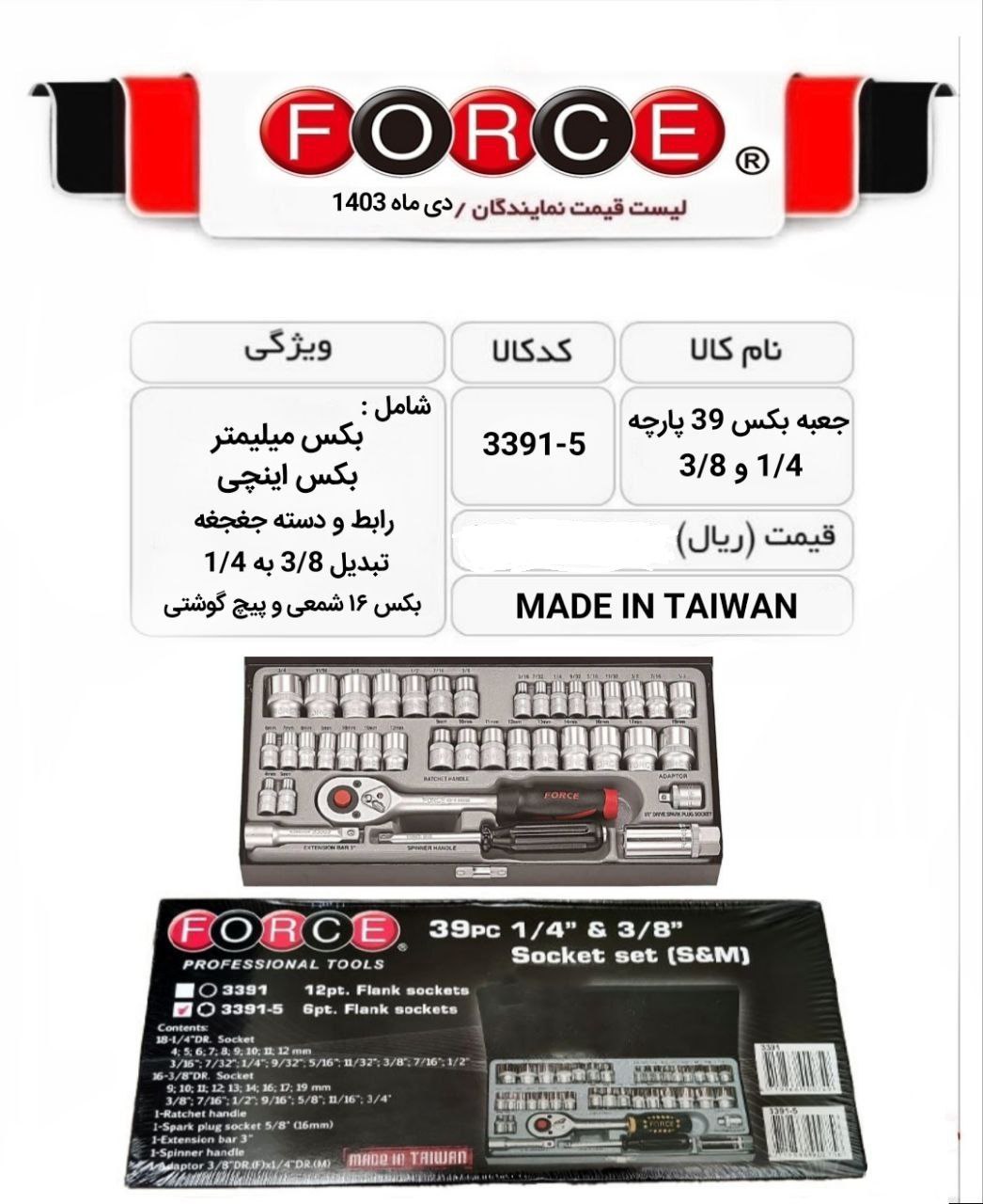  جعبه بکس 39 پارچه‌ 