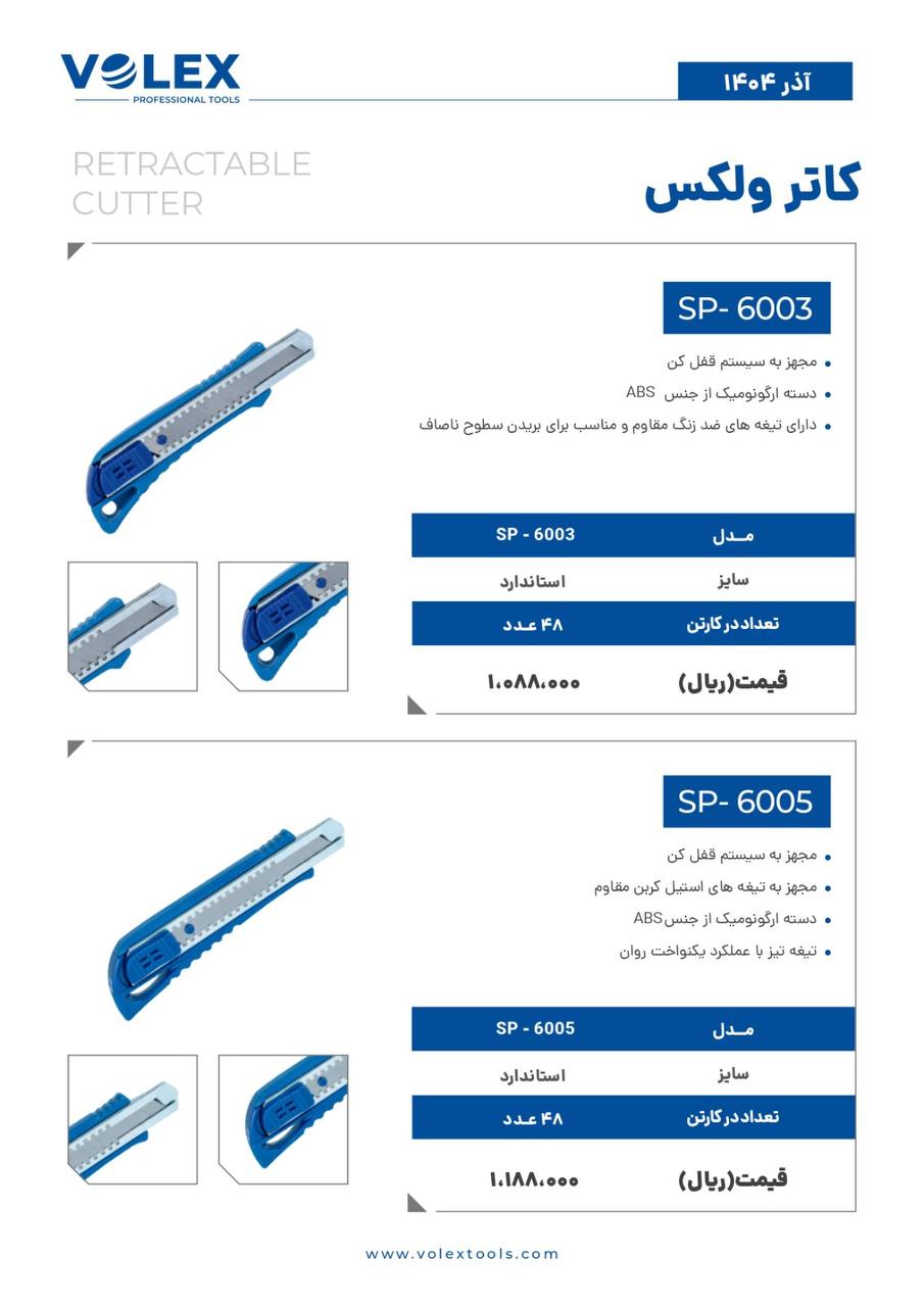 کاتر های ولکس