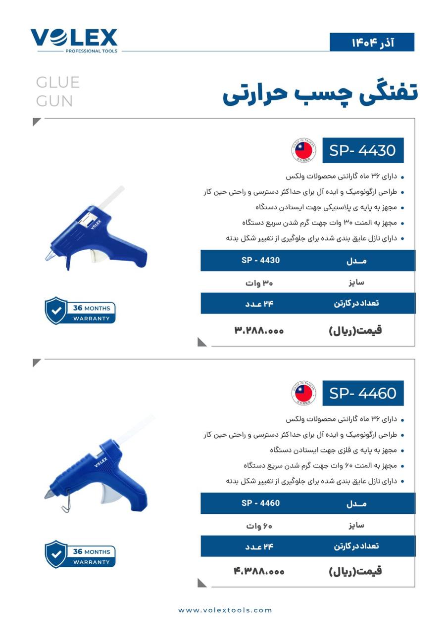 تفنگ چسب حرارتی ولکس