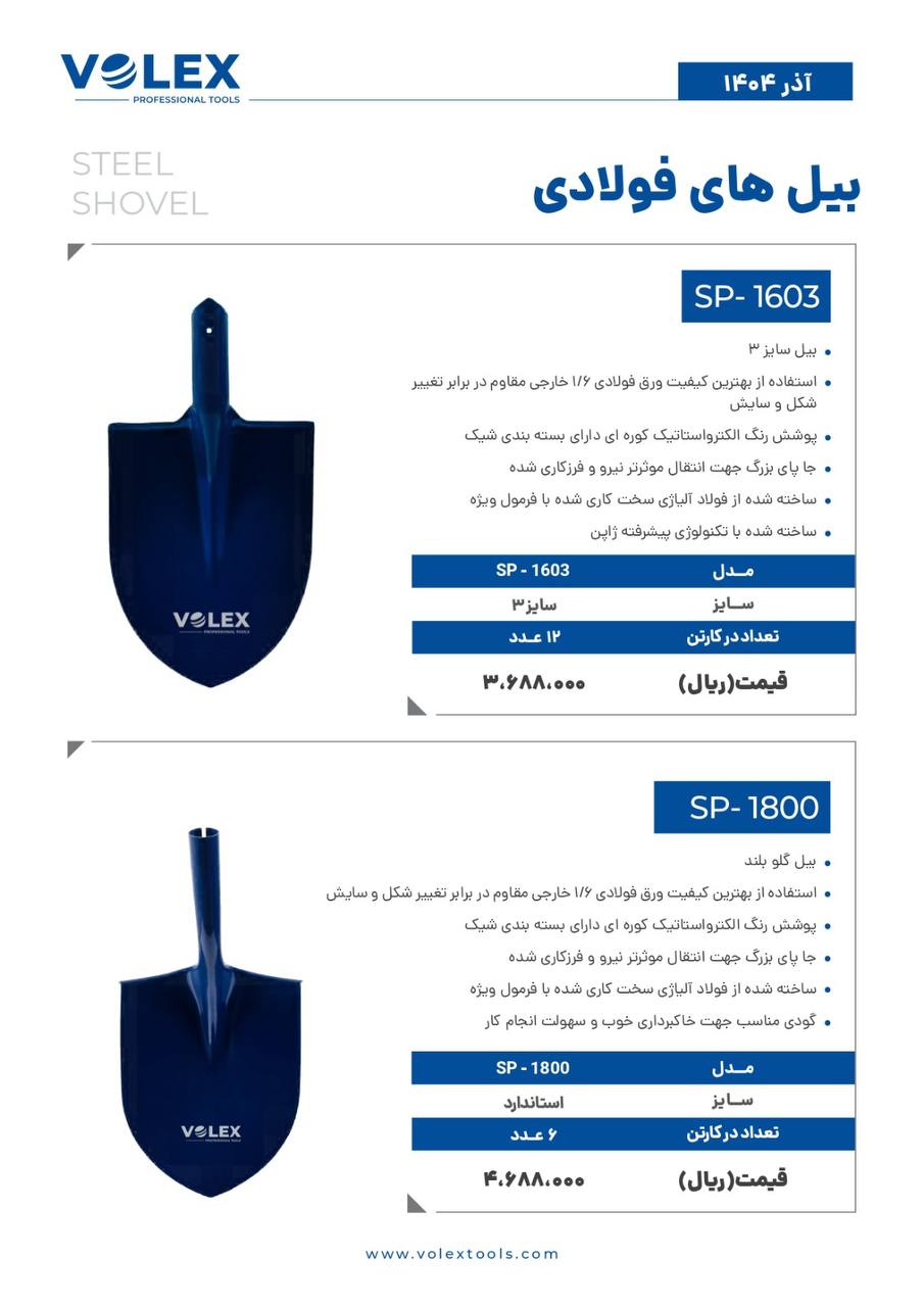 بیل های ولکس