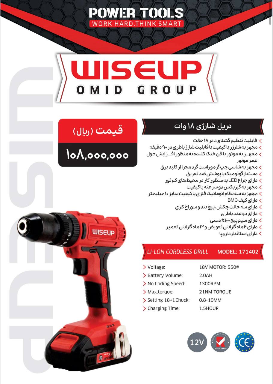 دریل شارژی ۱۸ ولت وایزاپ