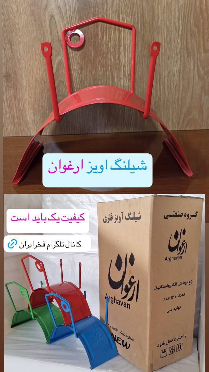 شیلنگ اویز ارغوان 