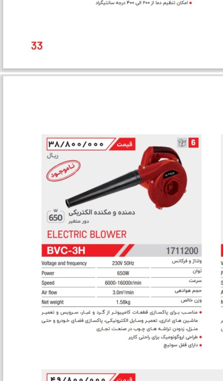 بلوور۶۵۰ محک 