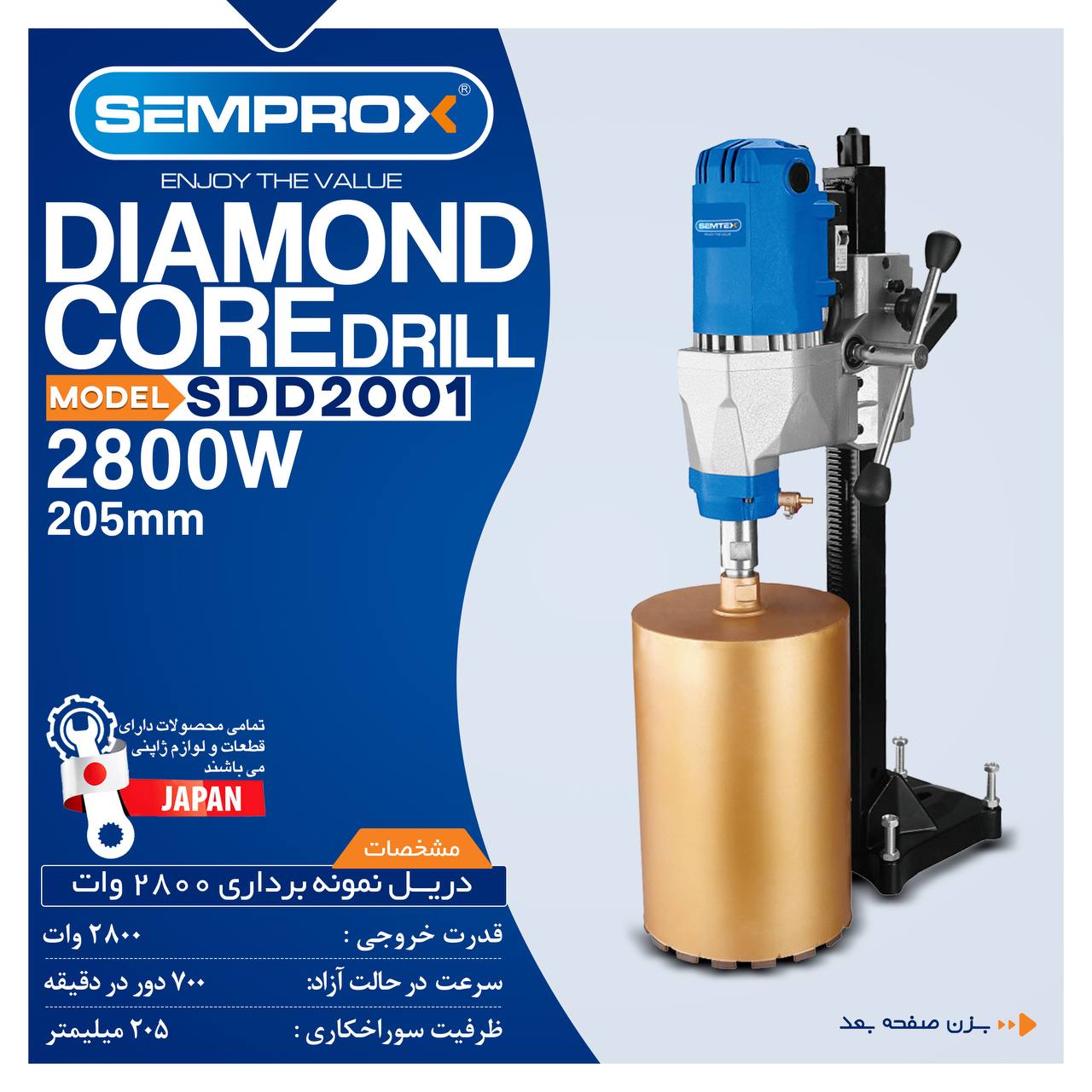 دریل نمونه بردار سمپراکس 