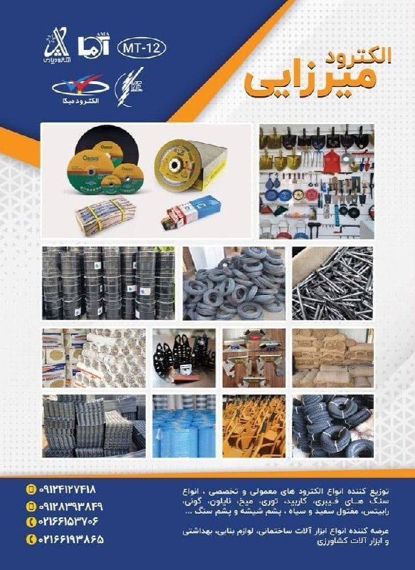 فروشگاه ابزار الات لوازم ساختمانی رویال 