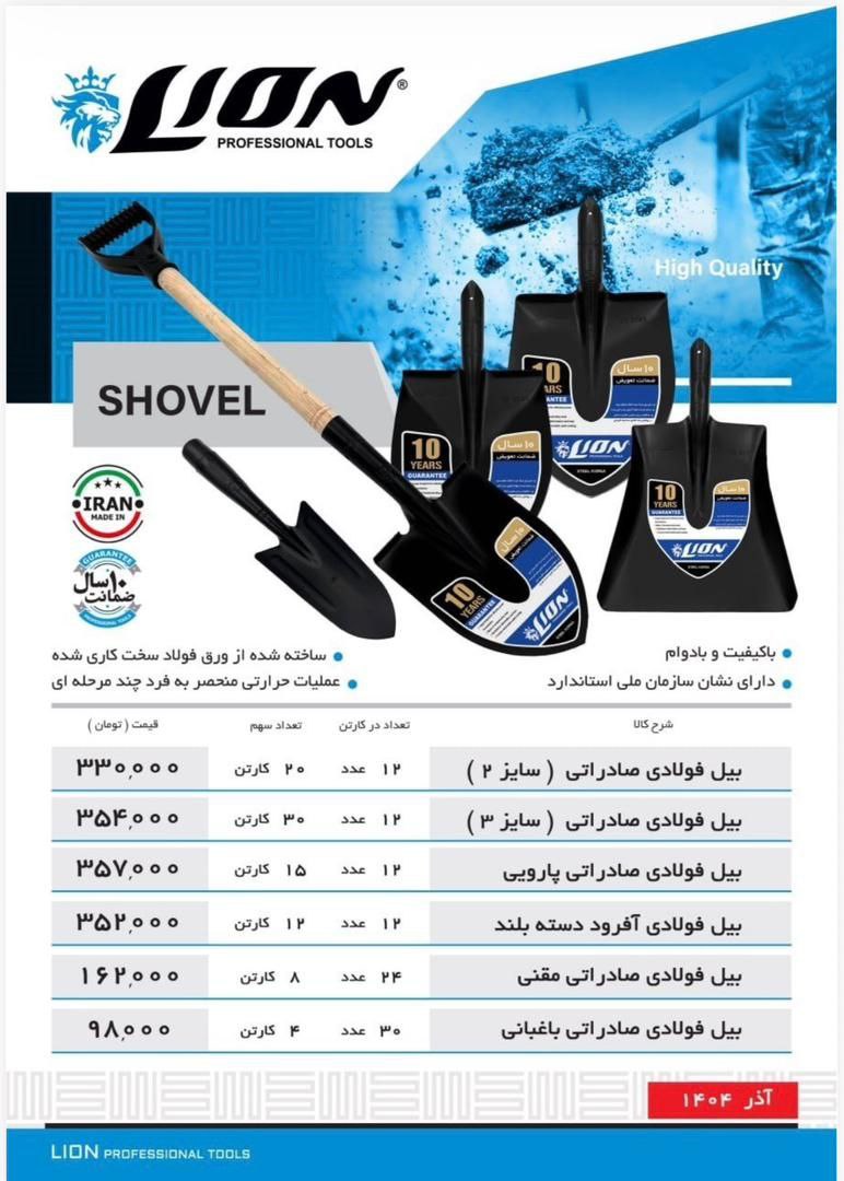 بیل های فولادی صادراتی سایز ۲ [۳۳۰.۰۰]🪏