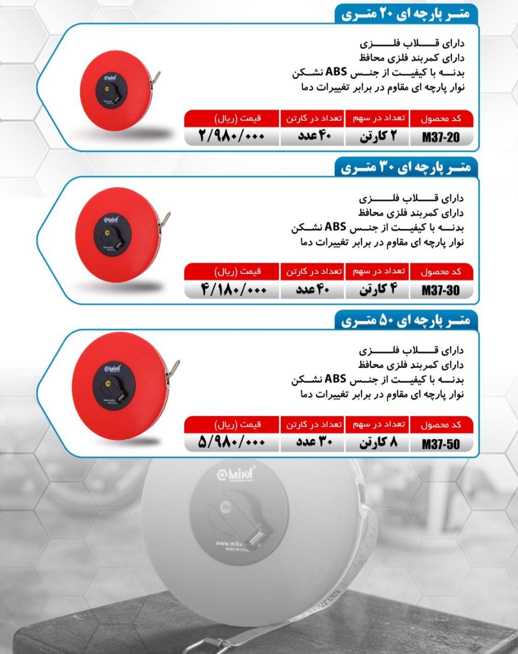 متر پارچه ای ۵۰ متری میکا با کیفیت عالی موجود شد و آماده توزیع میباشد 
