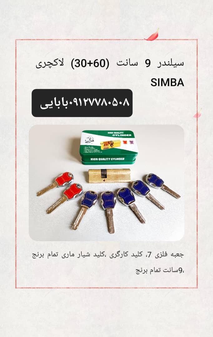 سیلندر۹سانت کنارتمام برنجی