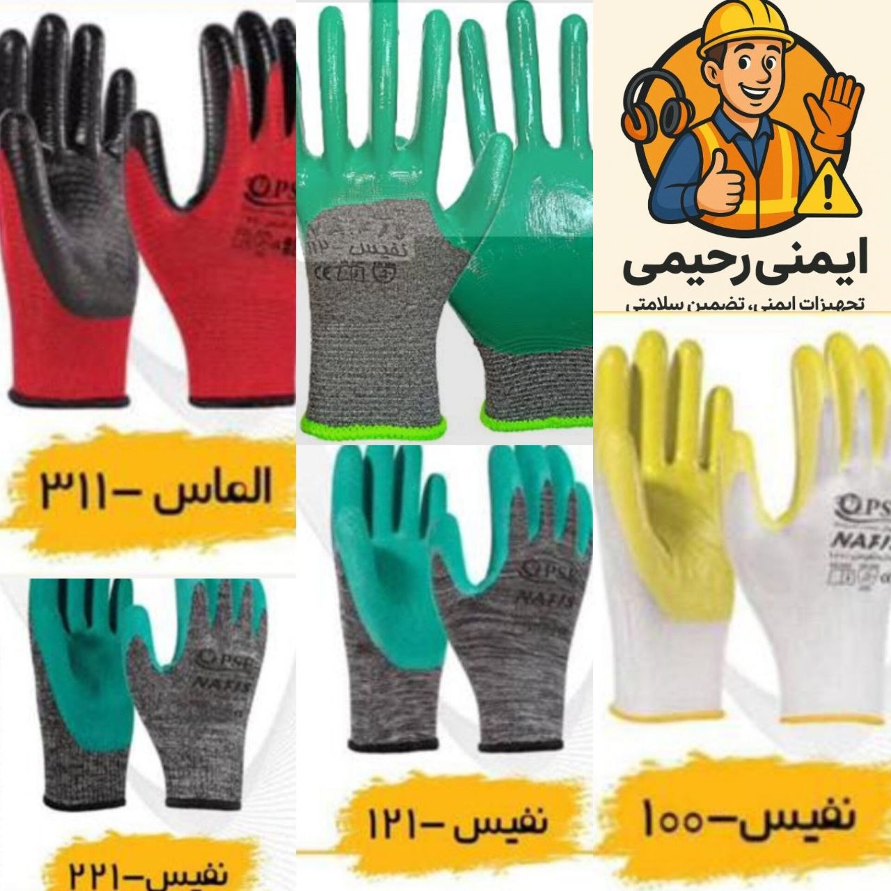 محصولات ایمنی رحیمی