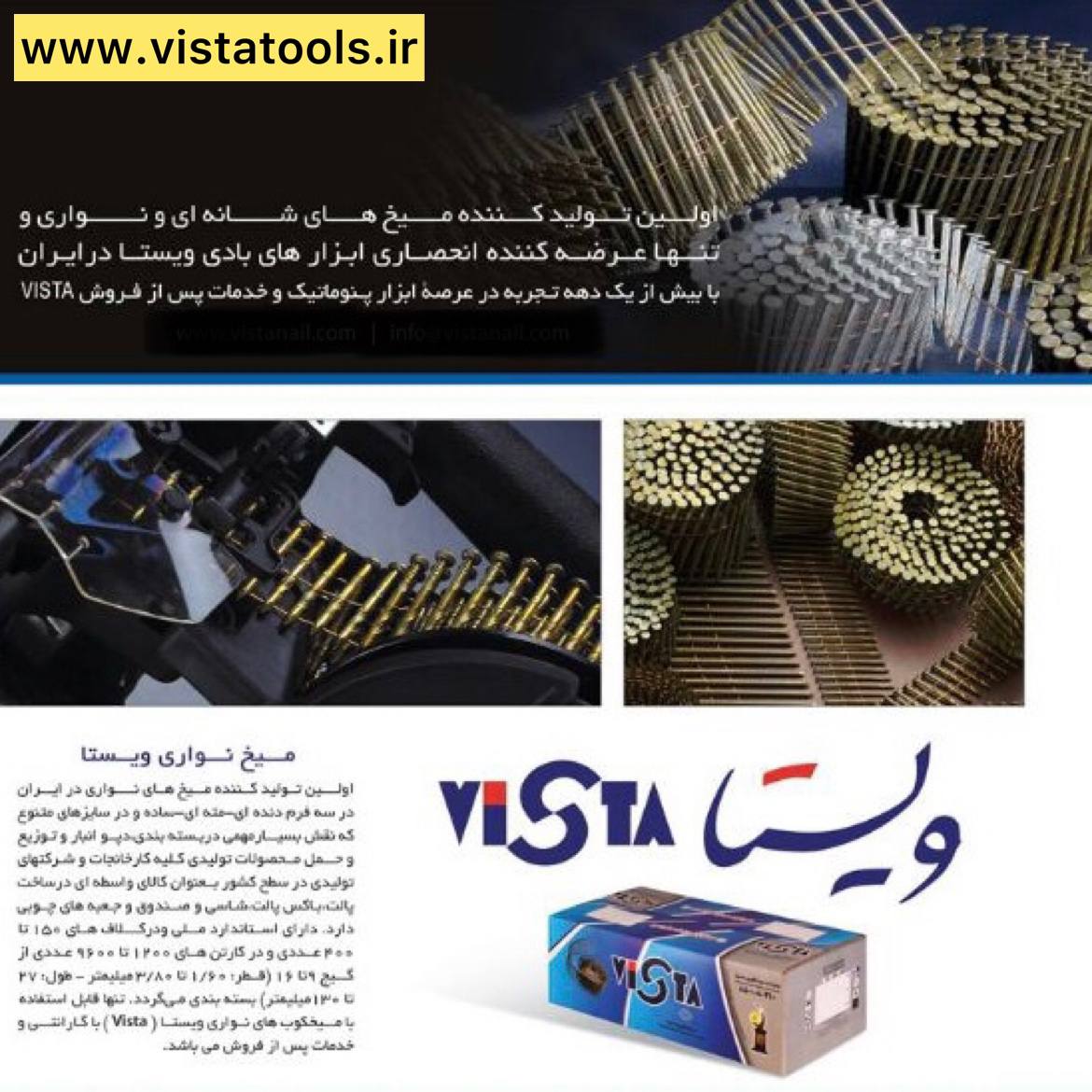 عرضه كننده انواع ميخكوب و ميخ نوارى * Vista * 