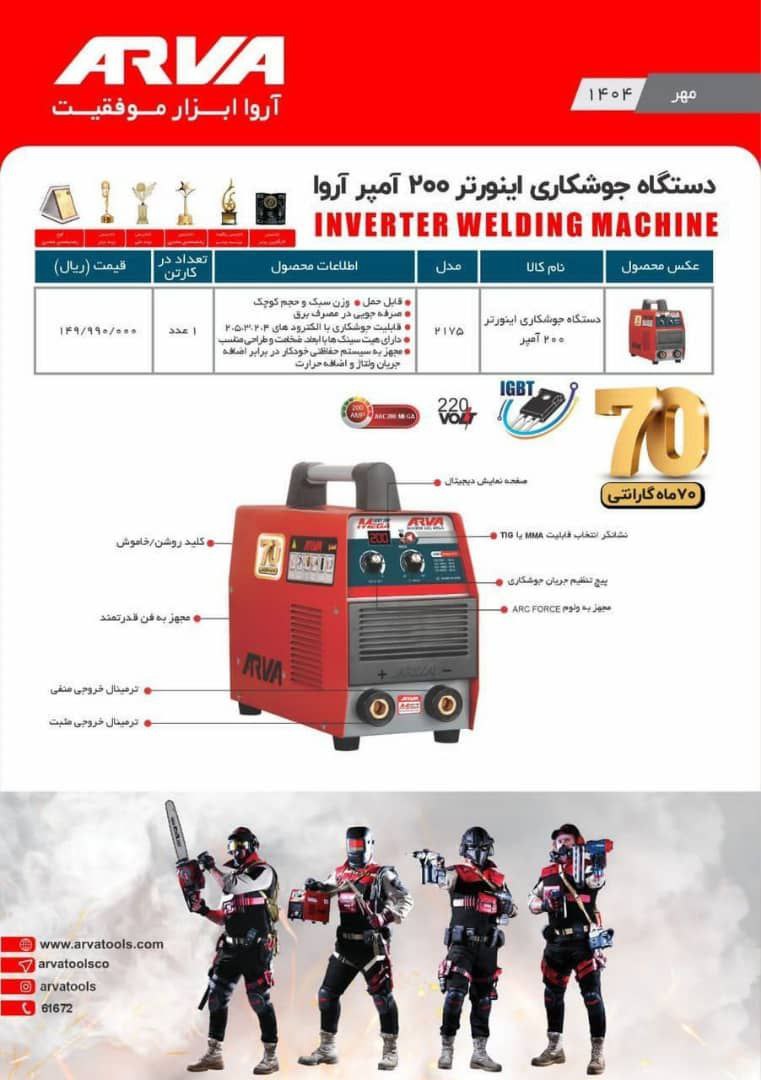 لیست جدید اروا 