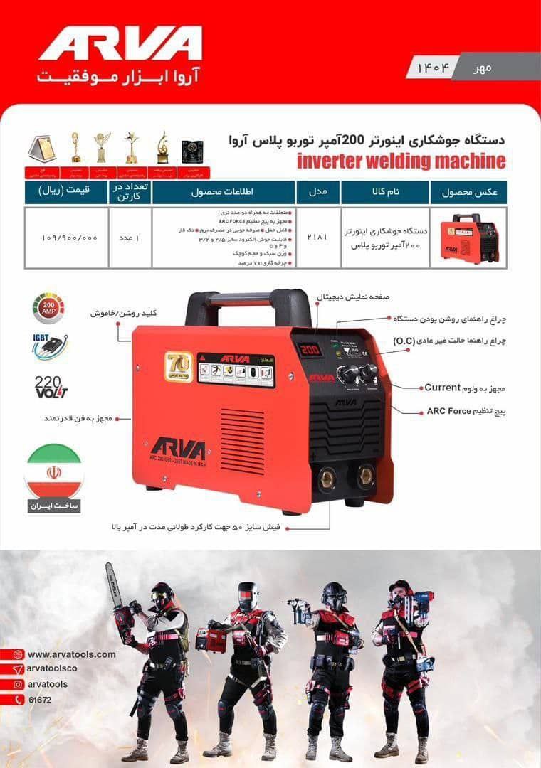 لیست جدید اروا 