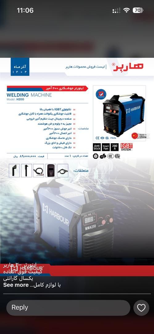 اینورتر ۲۰۰ امپر هاربر