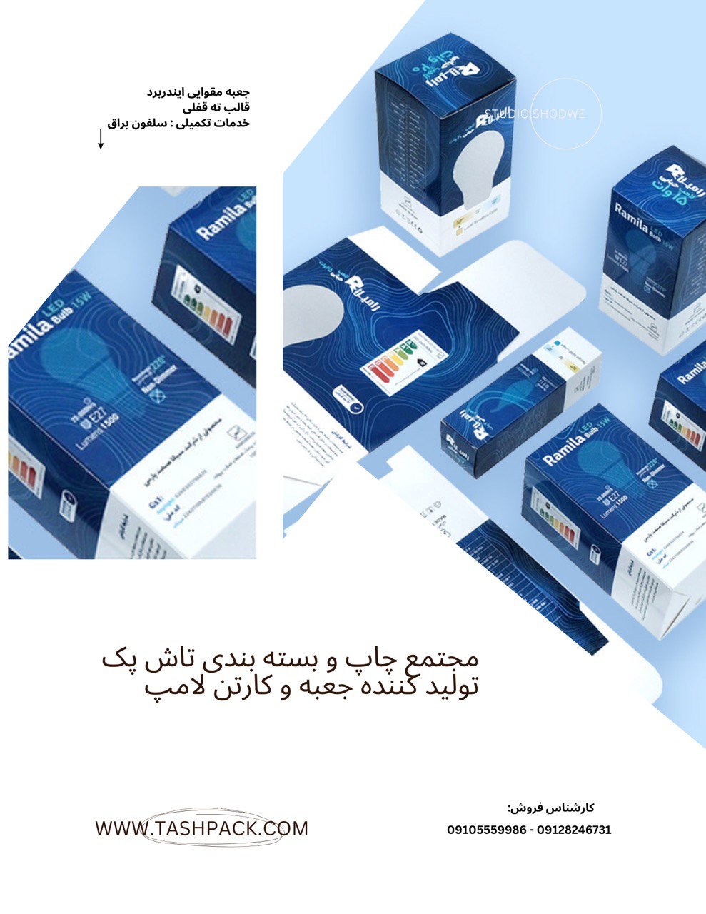 مجتمع چاپ و بسته‌بندی تاش پک