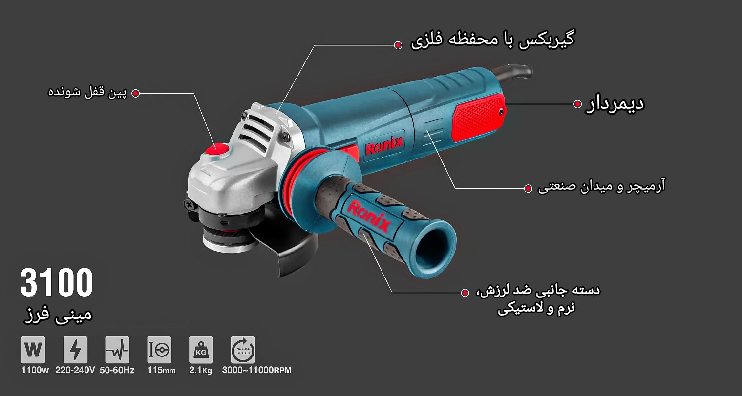 مینی فرز رونیکس 3100 دیمردار 