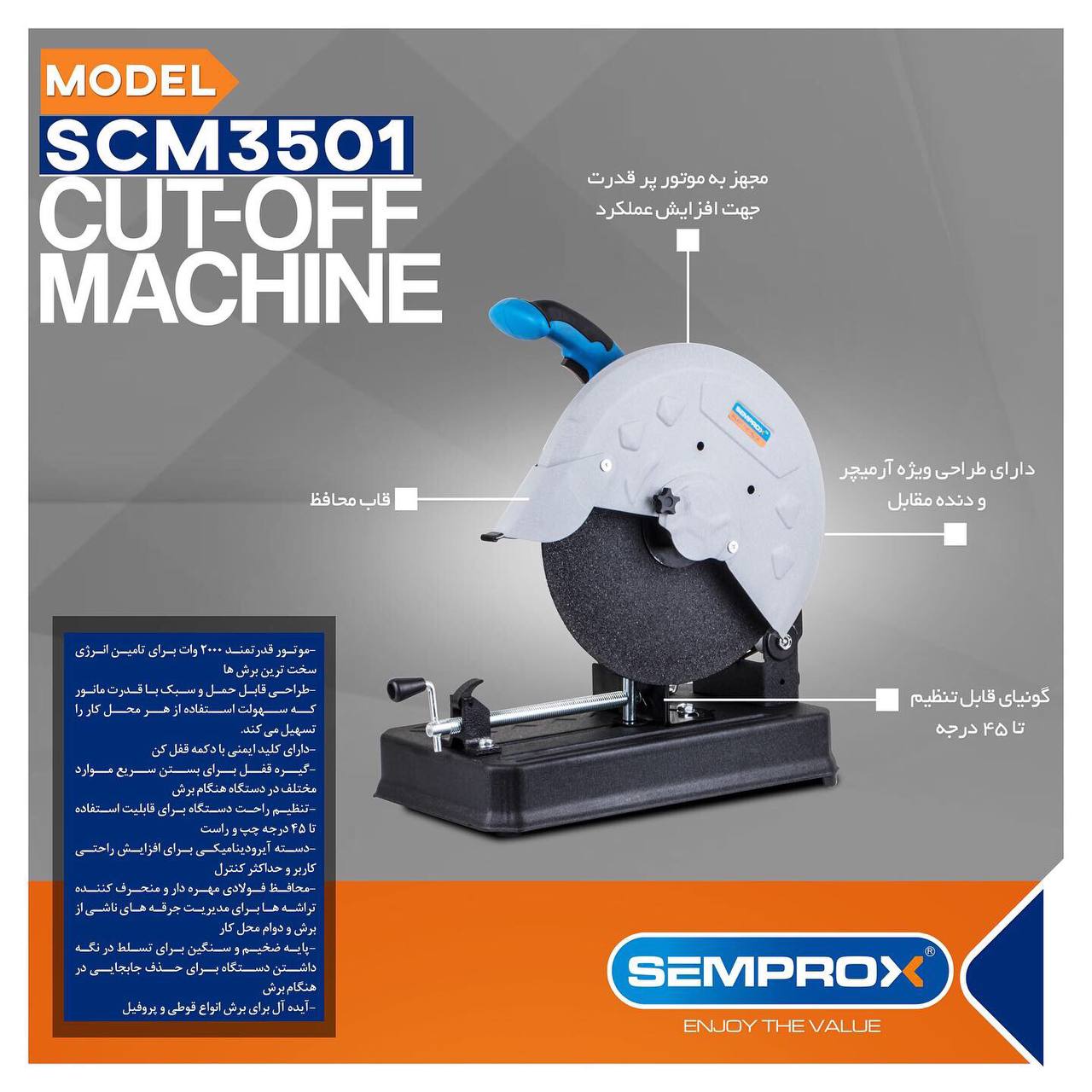 اره پروفیل بر سمپراکس 