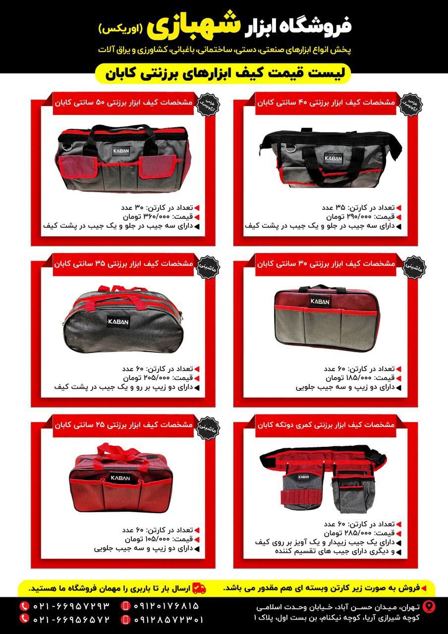 کیف ابزار برزنتی 