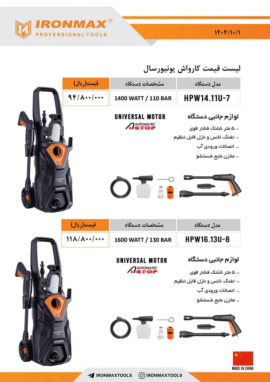 #لیست ق.ی.م.ت جدید محصولات برند #آیرون مکس( اسیست )