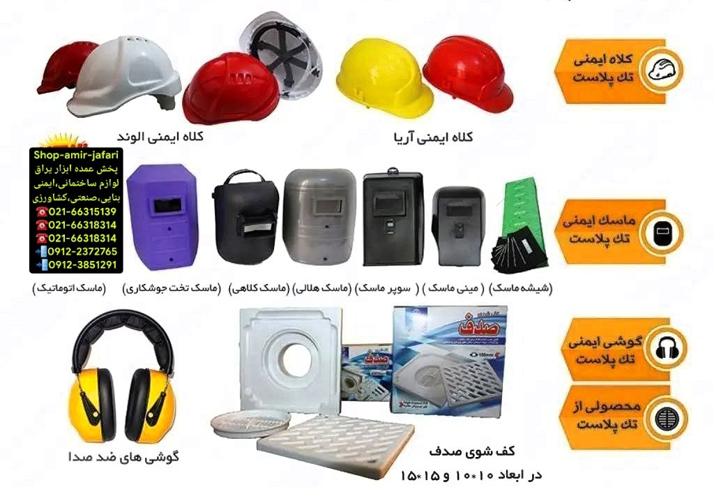 لیست جدید محصولات ایمنی