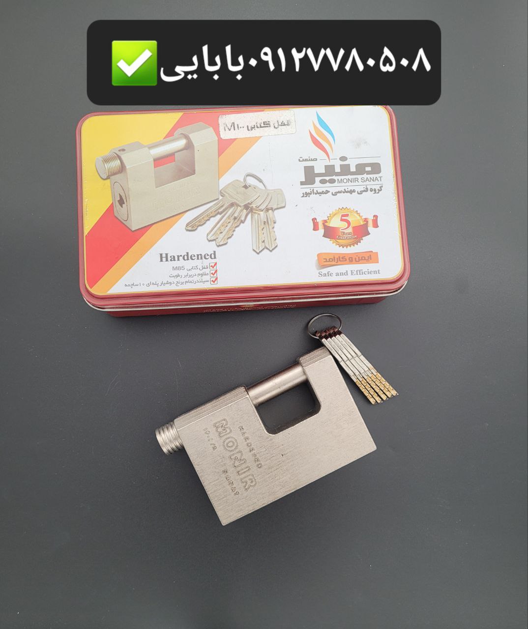 قفل کتای سایز ۱۰۰و۸۵ منیر 